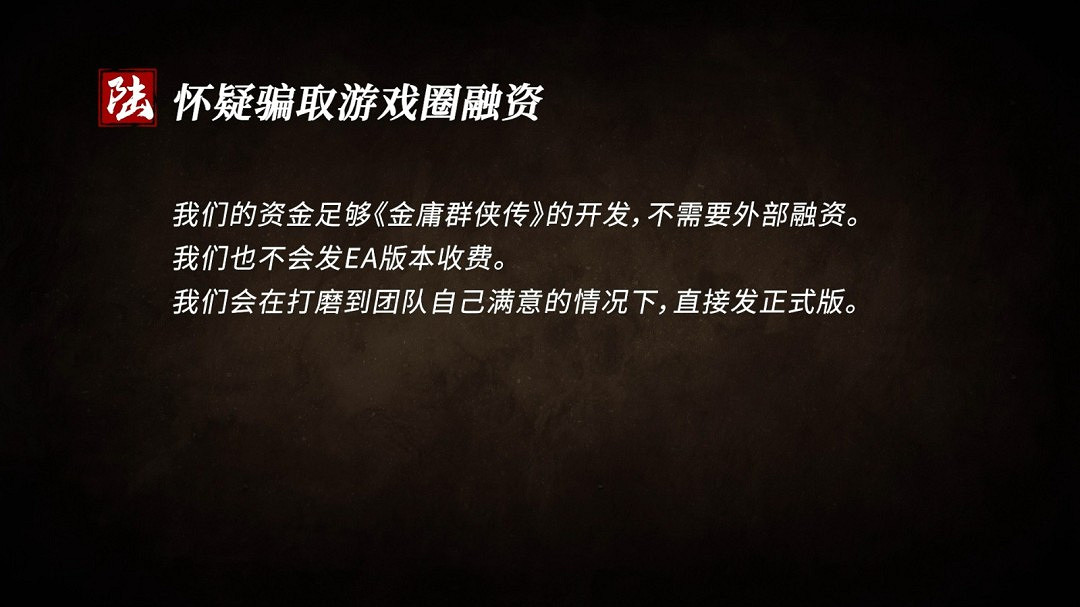《金庸群俠傳》將於2029年上線 目前開發完成度較低