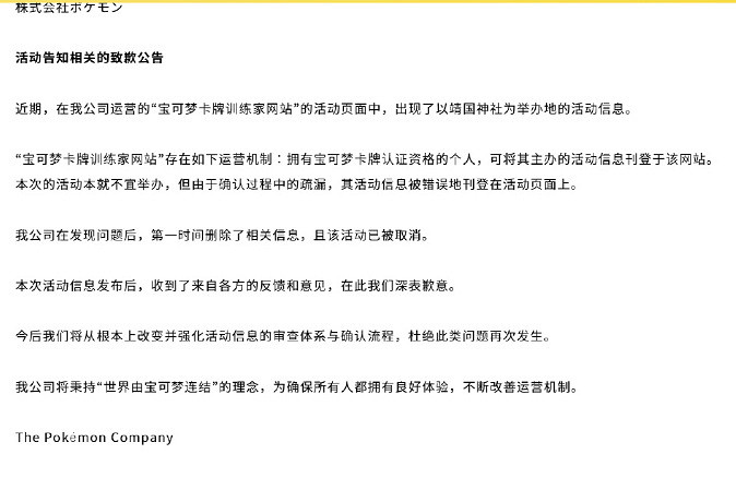 致歉也難平眾怒！寶可夢聯名產品遭眾多品牌連夜下架