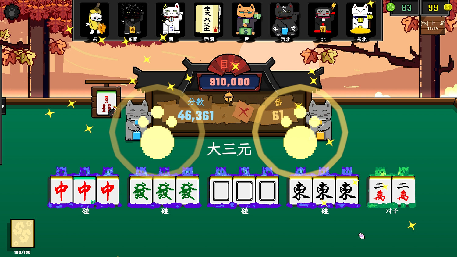 擺好貓咪，牌運能翻倍：《風水喵將》轉運現在優惠僅需約新台幣97元