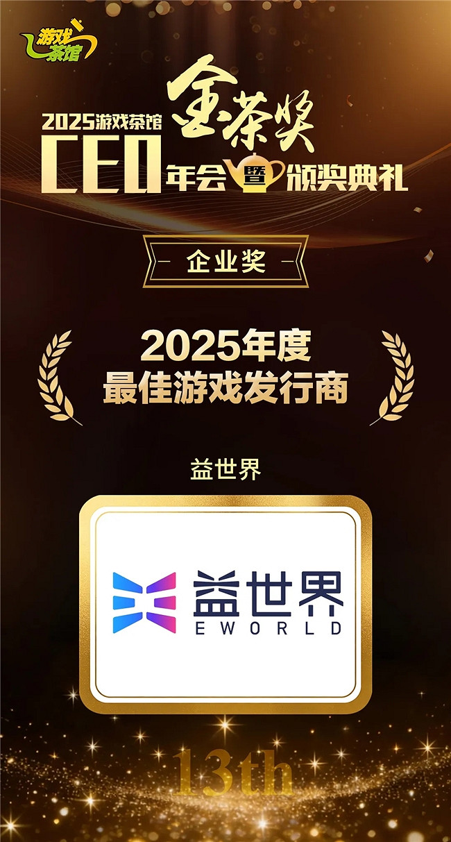 榮登百強、亮相世界十字路口：益世界連獲行業殊榮展現體系化實力