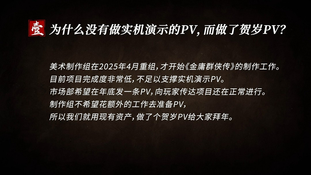 《金庸群俠傳》將於2029年上線 目前開發完成度較低