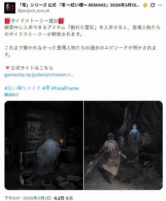 日式恐怖《零：紅蝶 重製版》新截圖！玩法細節公開