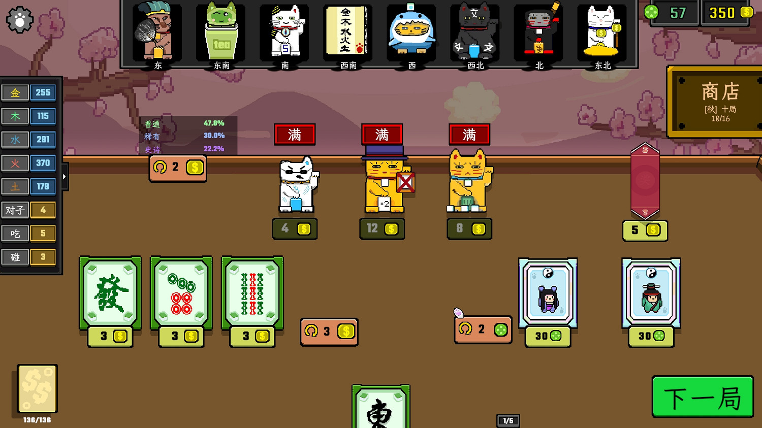 擺好貓咪，牌運能翻倍：《風水喵將》轉運現在優惠僅需約新台幣97元