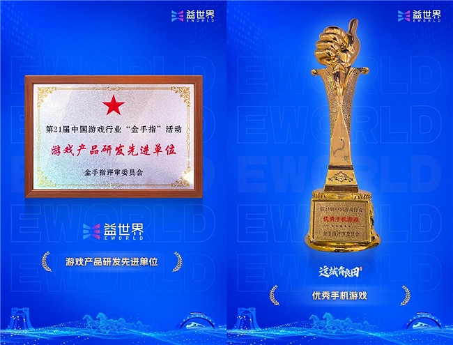 榮登百強、亮相世界十字路口：益世界連獲行業殊榮展現體系化實力