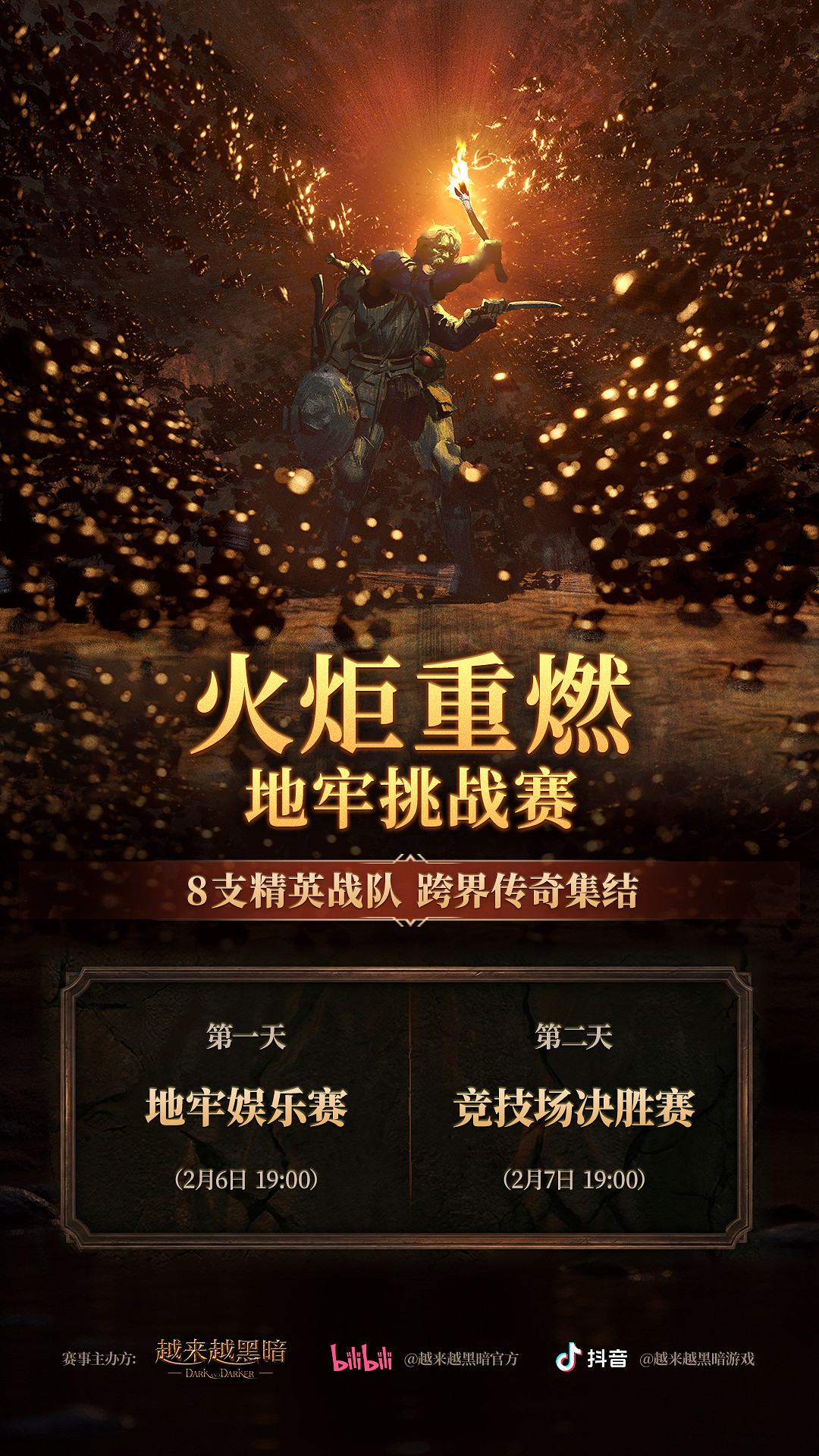 地牢搜打撤《越來越黑暗》開啟第八賽季，全新地圖“赤焰深窟”上線，中中國首屆跨界主播賽即將開打