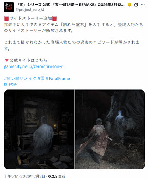 日式恐怖《零：紅蝶 重製版》新截圖！玩法細節公開