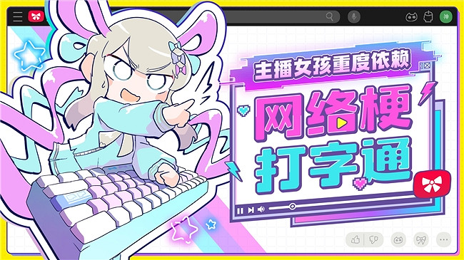 《主播女孩重度依賴》衍生作發布新版本並開啟特惠活動！