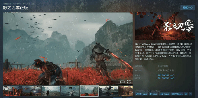 山寨《影之刃零》照搬Steam商店頁！現已被火速下架