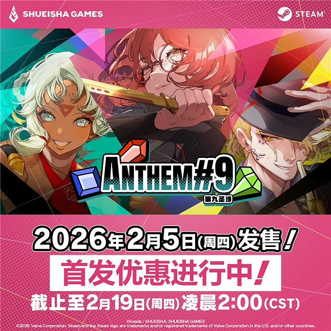 肉鴿寶石策略戰鬥遊戲《第九聖詩》今日正式發售！Steam首發限時9折優惠同步開啟