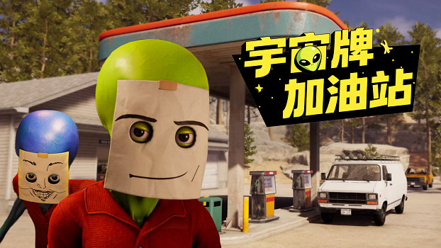 願望單突破47.5萬！荒誕連線模擬經營遊戲《宇宙牌加油站》2月12日Steam搶先體驗開啟