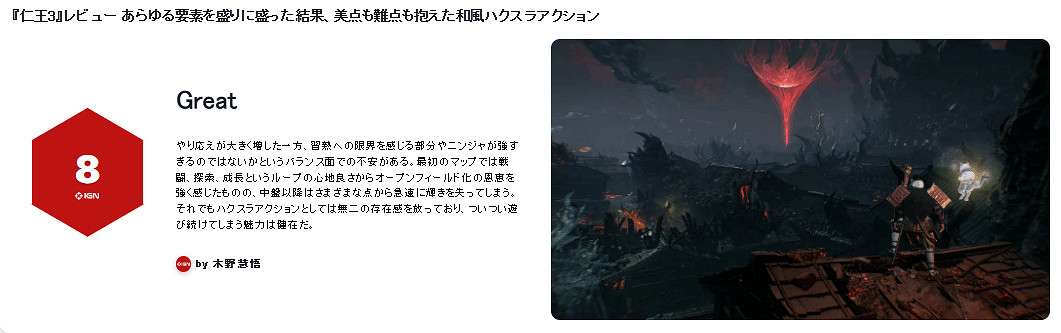 《仁王3》日本IGN 8分：無可替代的刷寶動作遊戲！