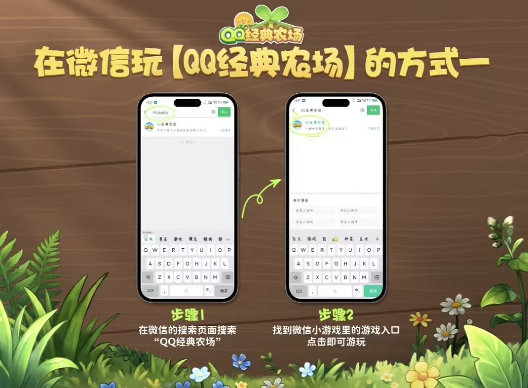 騰訊《QQ農場》今日正式回歸 支援QQ/微信小程式遊玩