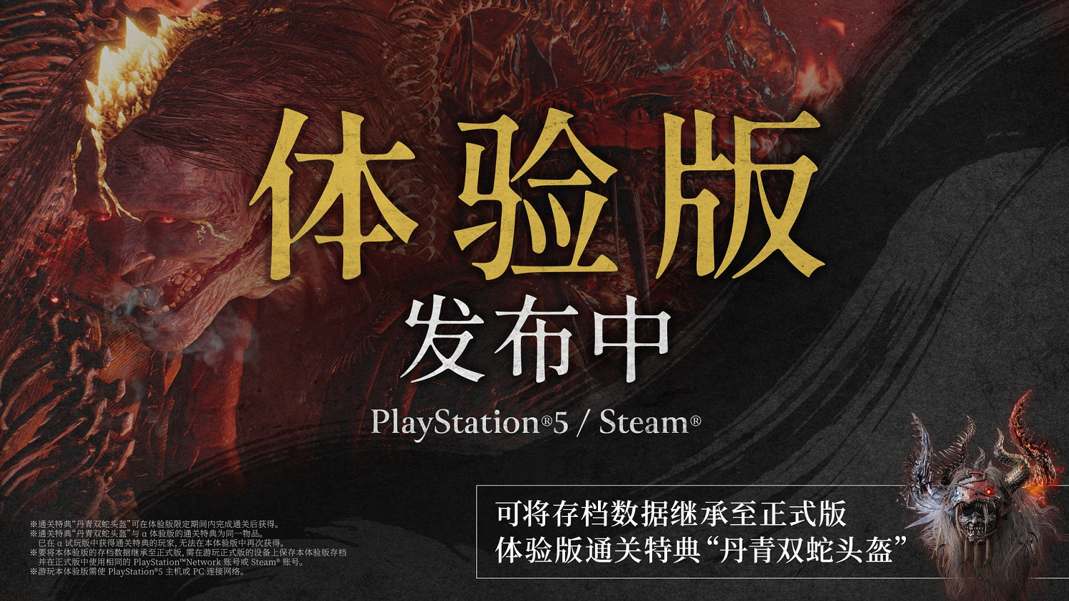 『仁王3』體驗版發布！存檔資料可繼承至正式版「2026台北國際電玩展」精彩活動同時登場