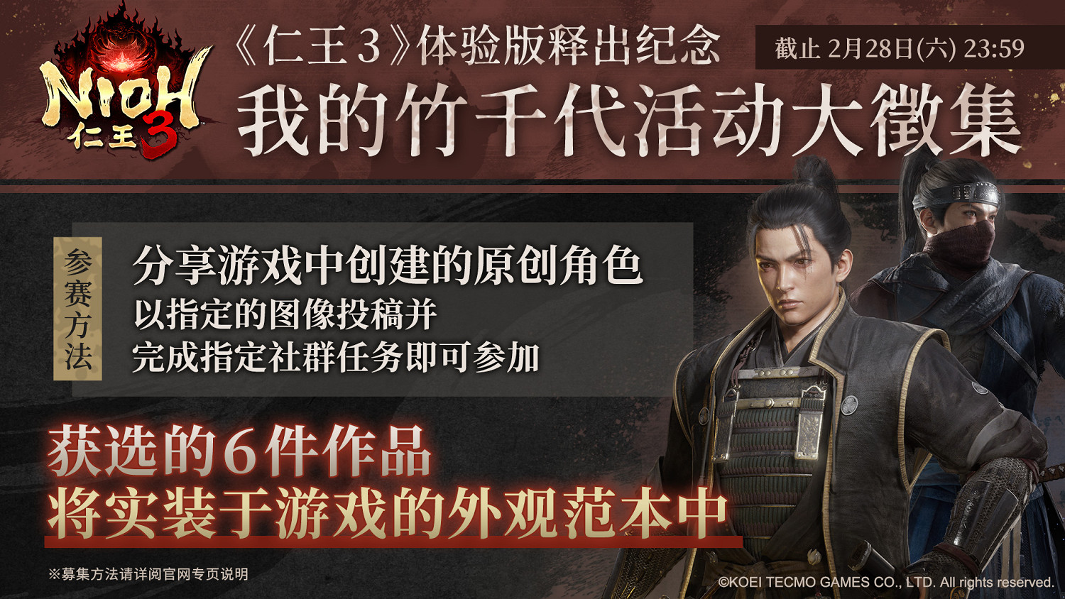 『仁王3』體驗版發布！存檔資料可繼承至正式版「2026台北國際電玩展」精彩活動同時登場