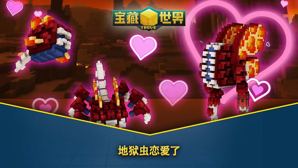 免費MMO《寶藏世界》活動“地獄蟲戀愛了”現已甜蜜開啟