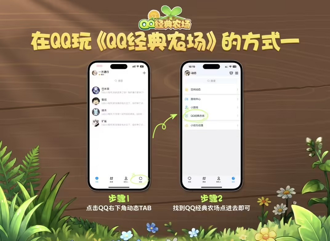 騰訊《QQ農場》今日正式回歸 支援QQ/微信小程式遊玩