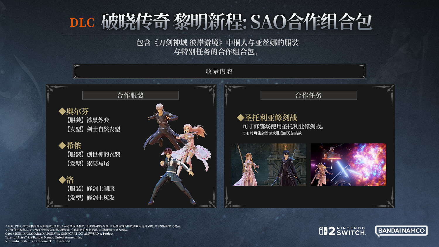 《破曉傳奇 黎明新程版》 即將在2026年5月21日於Nintendo Switch™ 2登場！ 同步公開宣傳影片