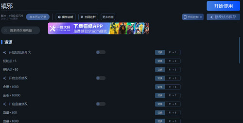 《鎮邪》一修大師修改器支援技能點，金幣，移動速度等功能修改