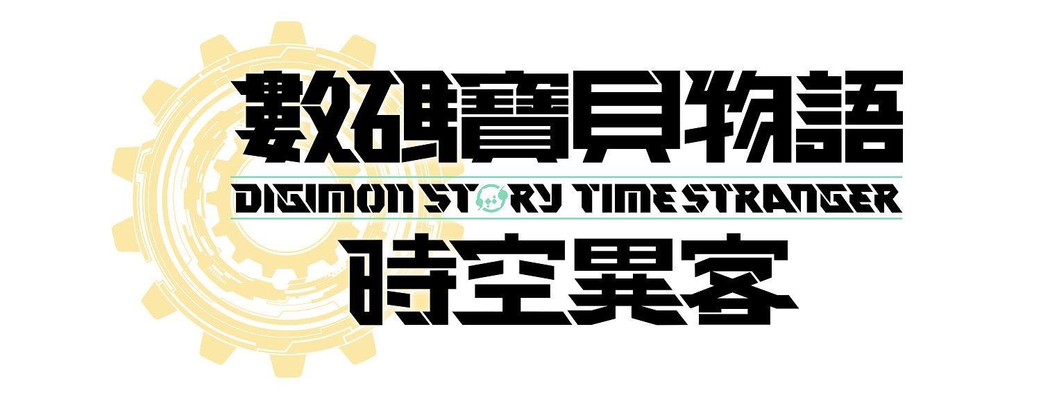 培育型RPG《數碼寶貝物語 時空異客》即將在7月9日 登陸Nintendo Switch™ 2／Nintendo Switch™平台！