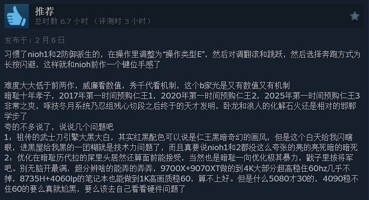 戰鬥爽爆了！《仁王3》Steam特別好評 好評率高達80%