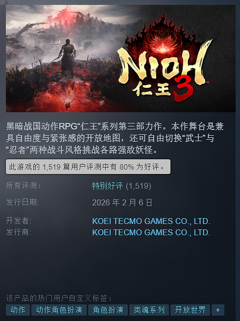 早報:《仁王3》Steam特別好評!《生化9》通關時長