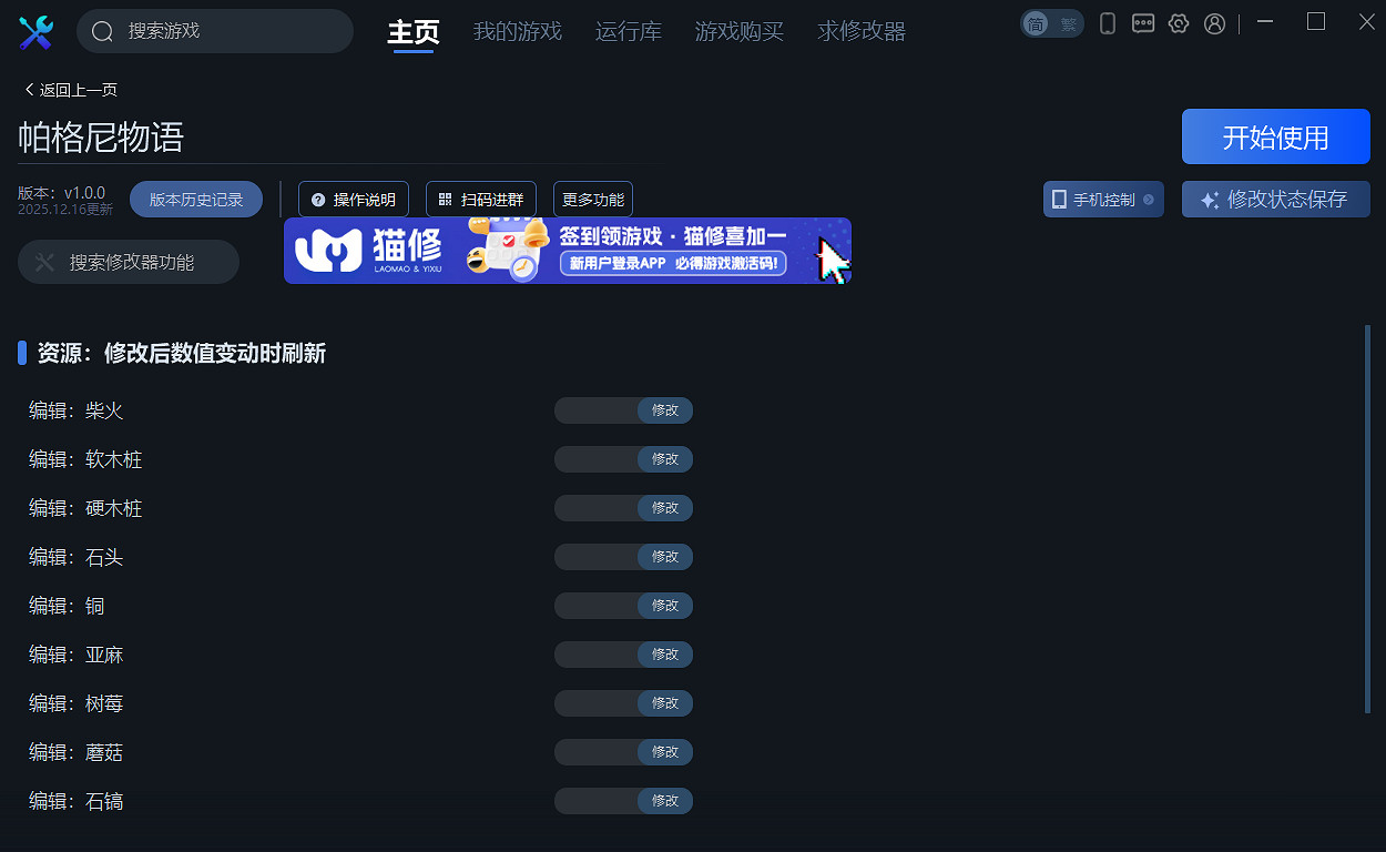 《帕格尼物語》一修大師修改器使用說明