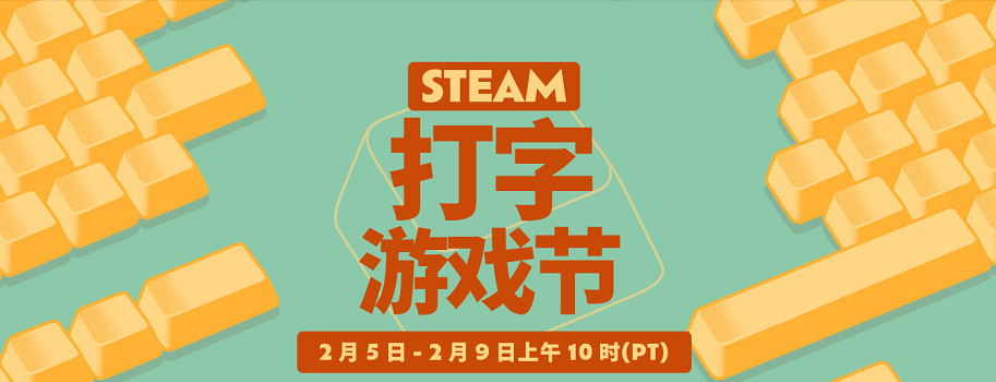 Steam打位元組！特別的打字遊戲讓我手指飛舞！