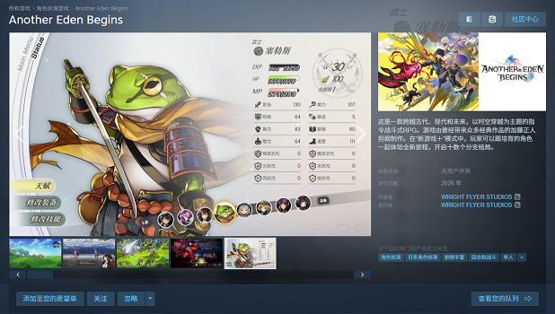 《超時空之輪》主創新作上架Steam平台！夏季發售