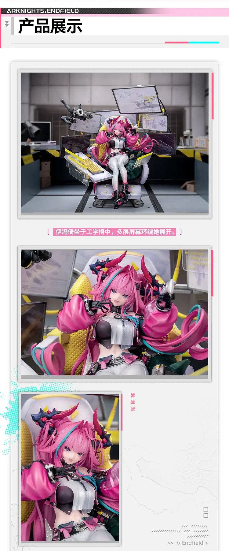 《明日方舟：終末地》伊馮1/7手辦開訂：售價約新台幣5625元！