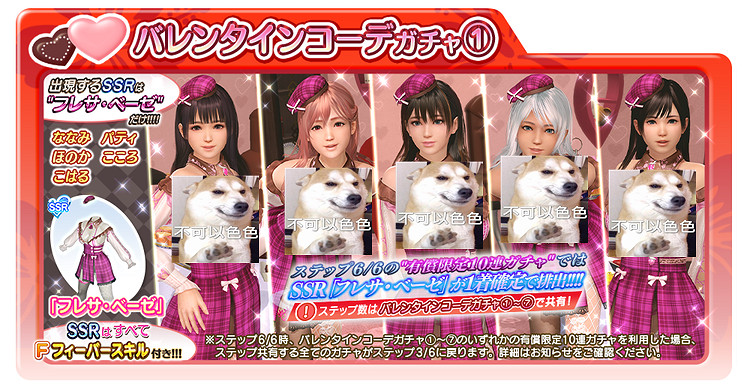 日版《生死格鬥：沙灘排球維納斯假期》推情人節新服裝