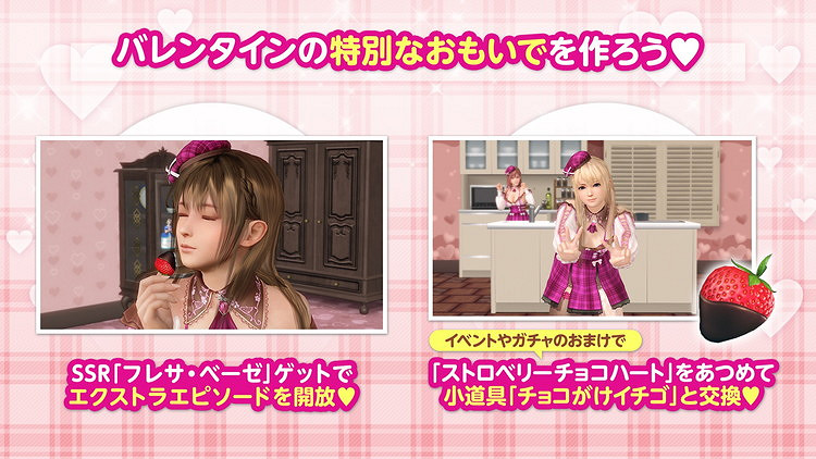 日版《生死格鬥：沙灘排球維納斯假期》推情人節新服裝