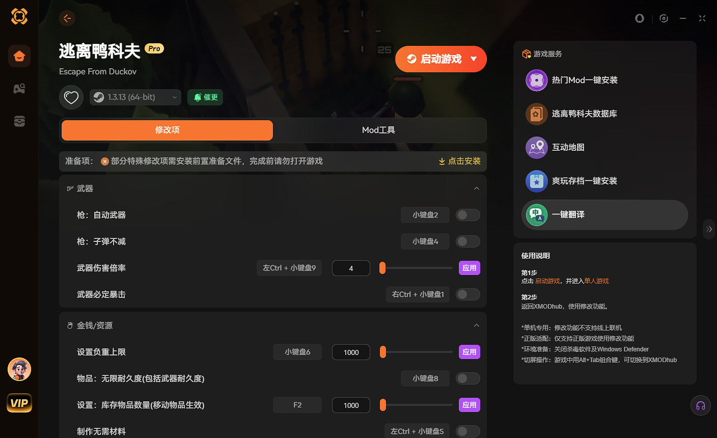 《逃離鴨科夫》最新修改器 死亡不掉落 任意房卡隨心加