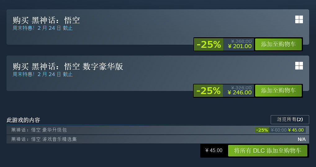 現在入手 春節爽玩！《黑神話》Steam「新史低」價格