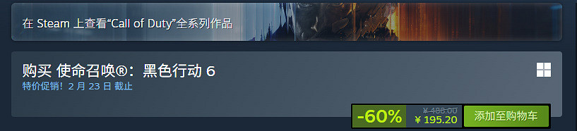 入手的好時機！《決勝時刻：黑色行動6》4折新史低