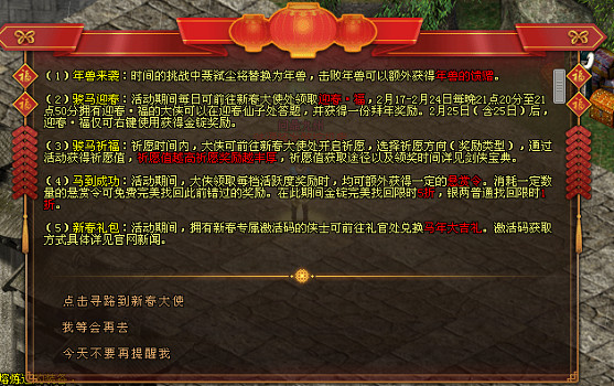 《劍網一》年味滿江湖，馬年新春福利盛典福利火力全開