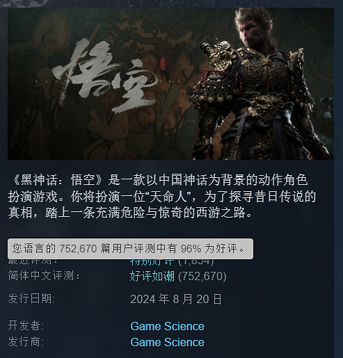 現在入手 春節爽玩！《黑神話》Steam「新史低」價格