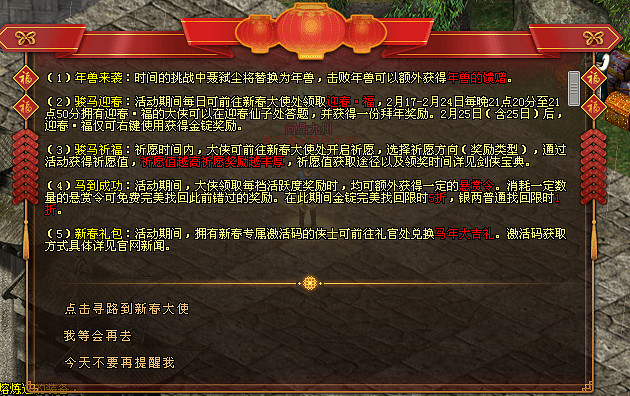 《劍網一》年味滿江湖，馬年新春福利盛典福利火力全開