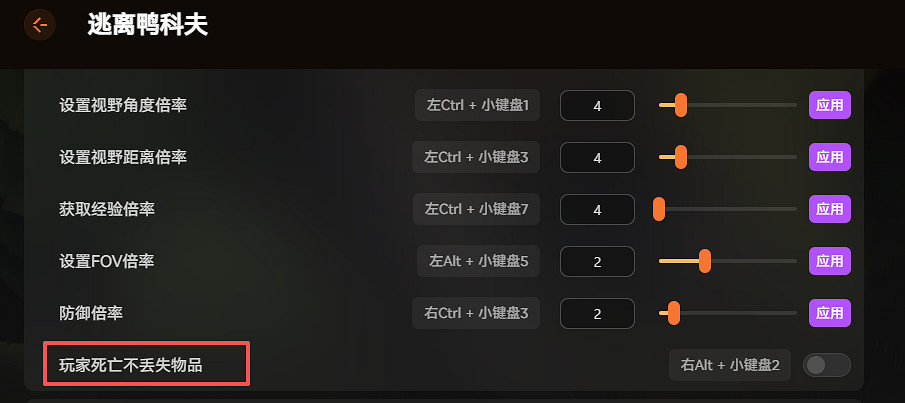 《逃離鴨科夫》最新修改器 死亡不掉落 任意房卡隨心加