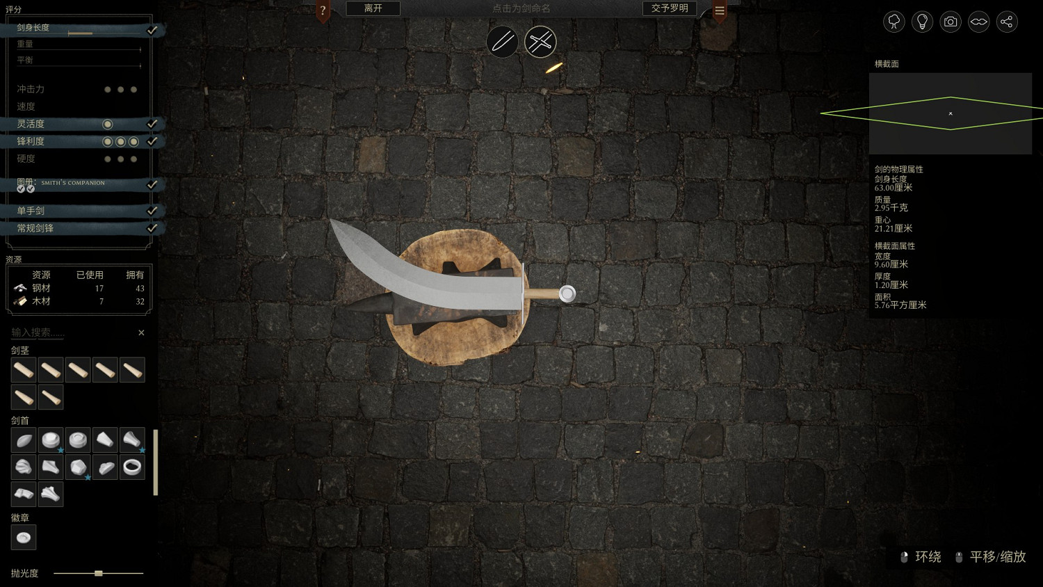 《鑄劍吟》試玩：幻想鑄劍鄉