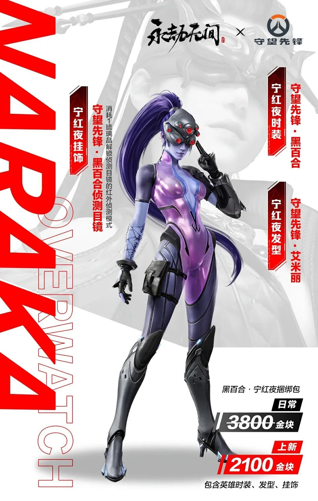 鬥陣特攻x永劫無間連動官宣：全角色外觀展示(永劫篇)