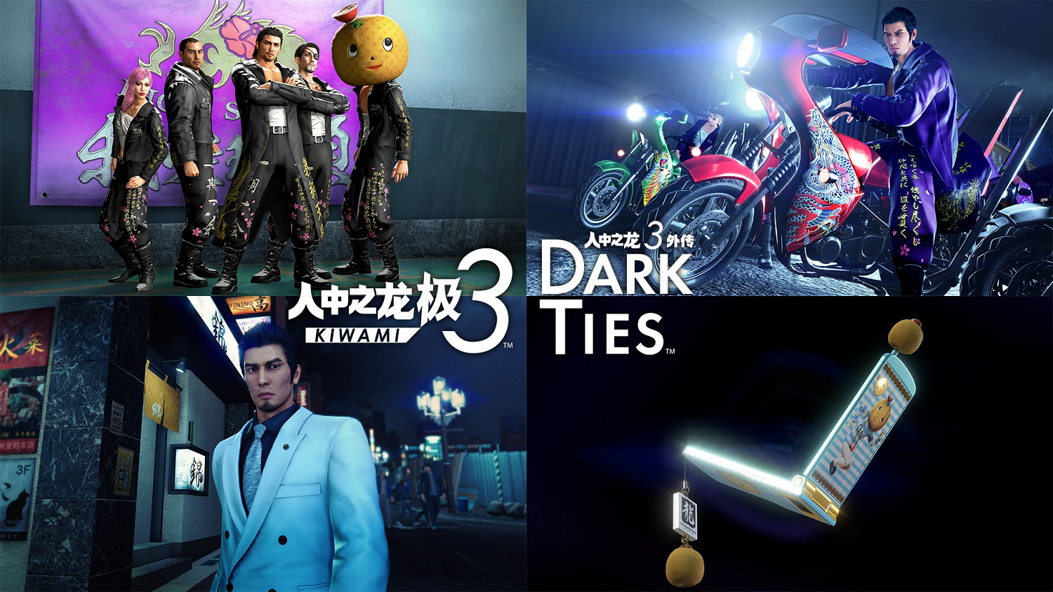 《人中之龍 極３ / 人中之龍３外傳 Dark Ties》發布DLC介紹片
