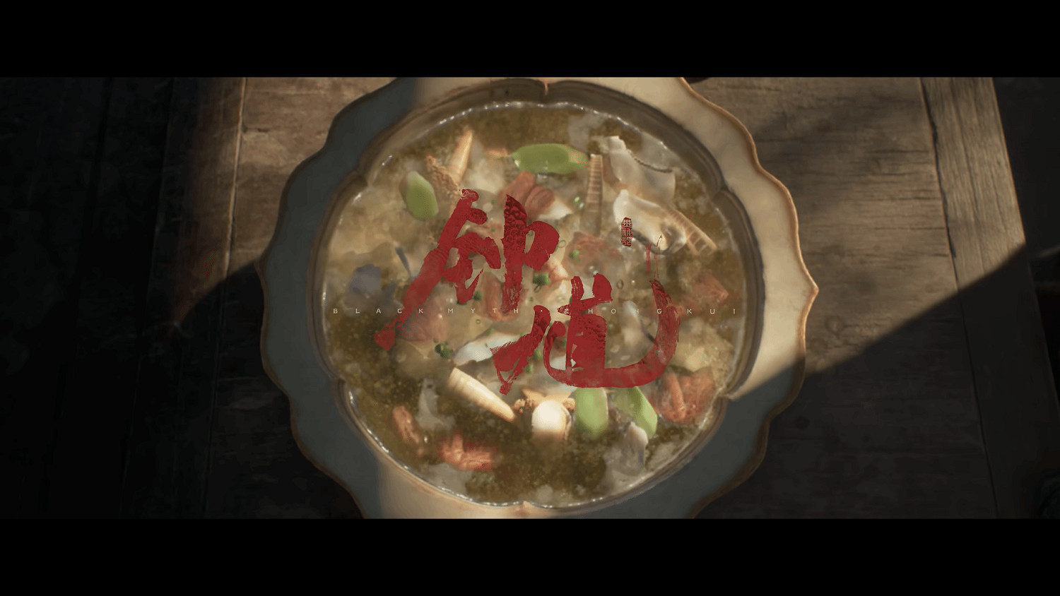 《黑神話：鍾馗》實機靈感來自真實美食：黃魚鍋巴湯!