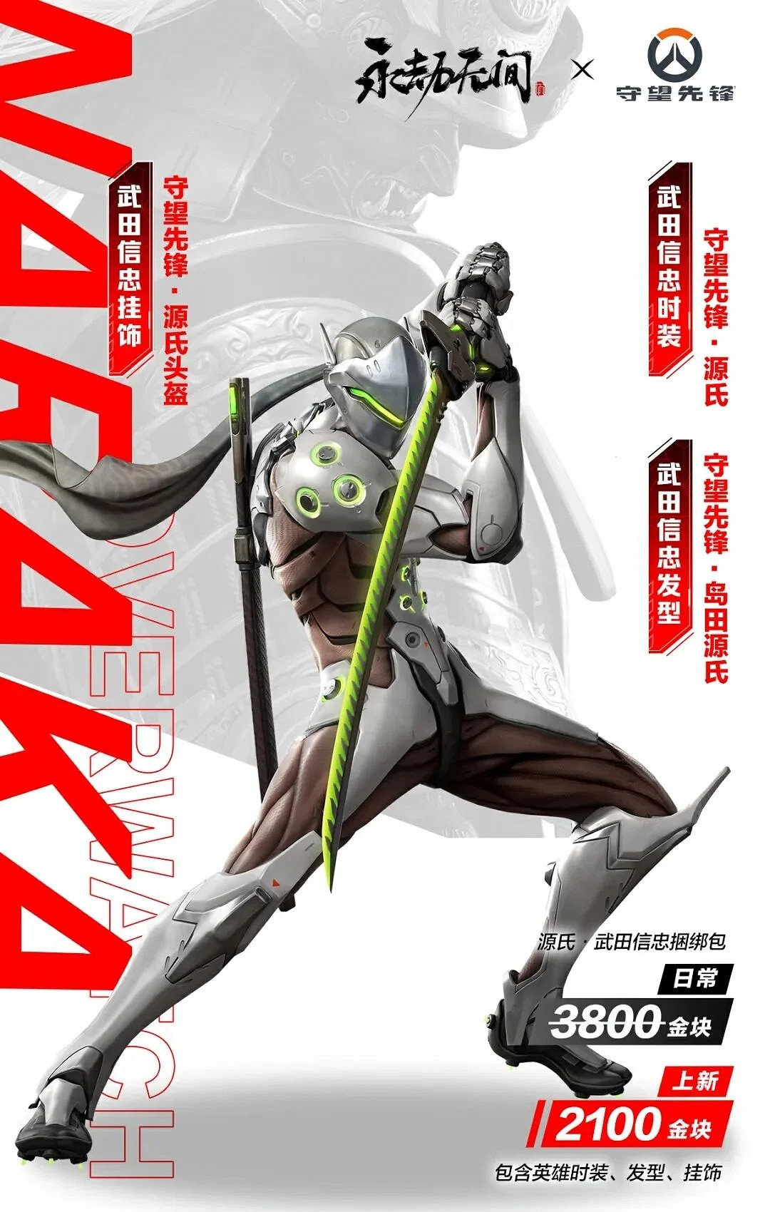 鬥陣特攻x永劫無間連動官宣：全角色外觀展示(永劫篇)