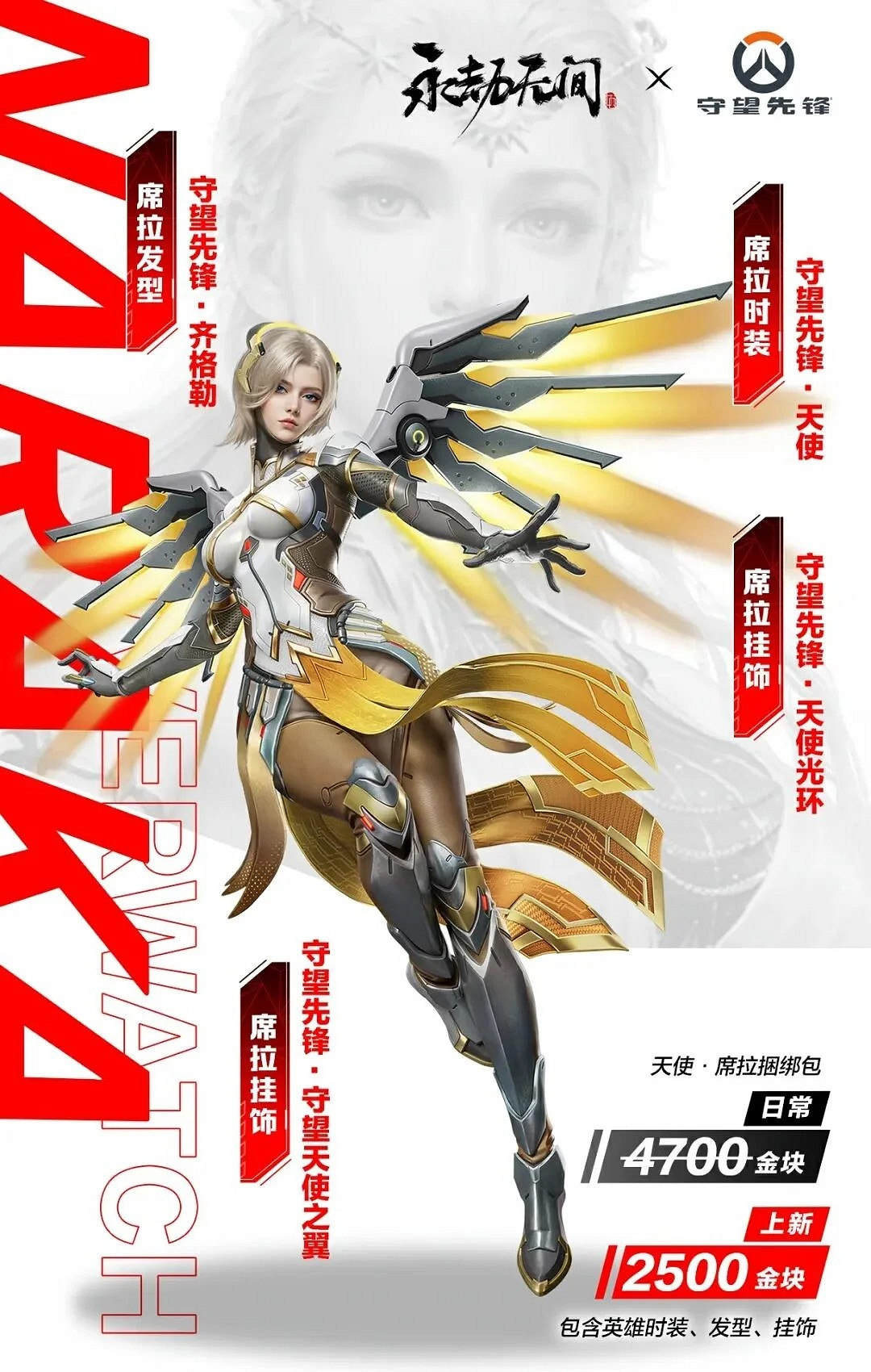 鬥陣特攻x永劫無間連動官宣：全角色外觀展示(永劫篇)