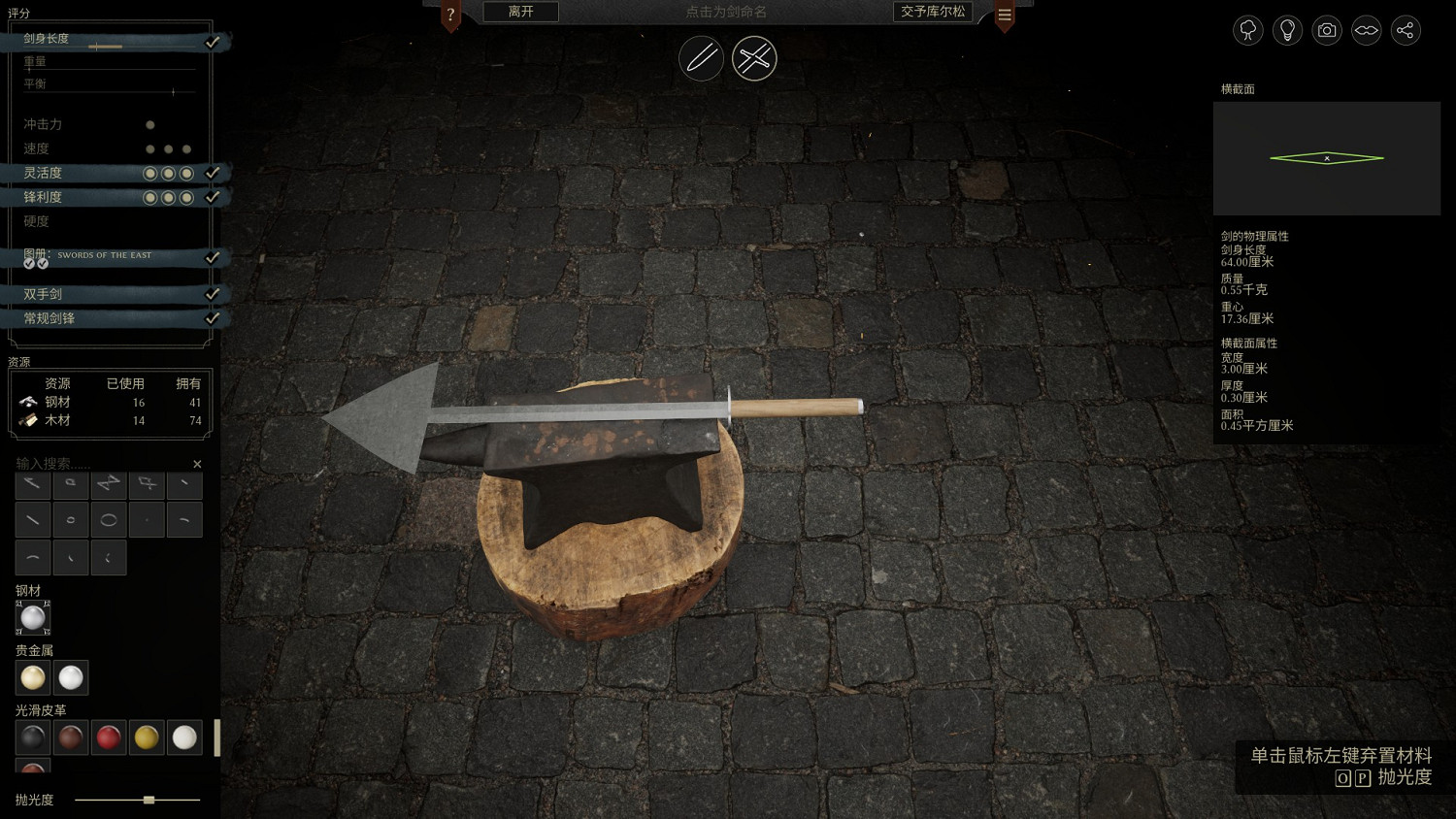 《鑄劍吟》試玩：幻想鑄劍鄉