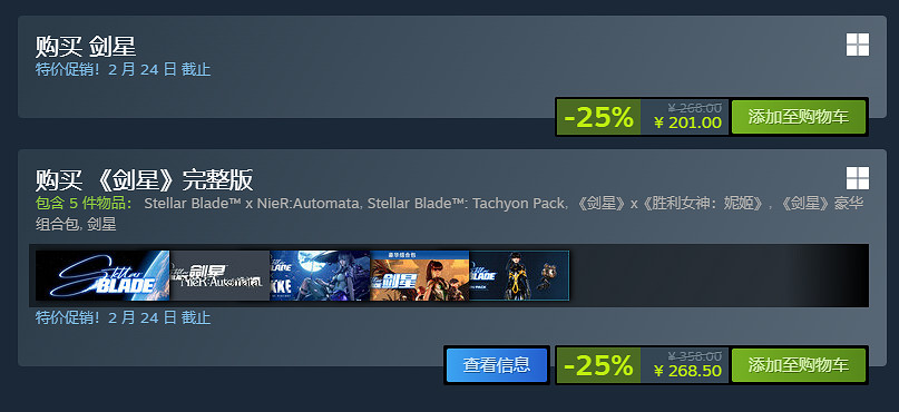 《劍星》Steam新史低：標準版7.5折後售價201元！