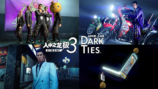 《人中之龍 極３ / 人中之龍３外傳 Dark Ties》發布DLC介紹片