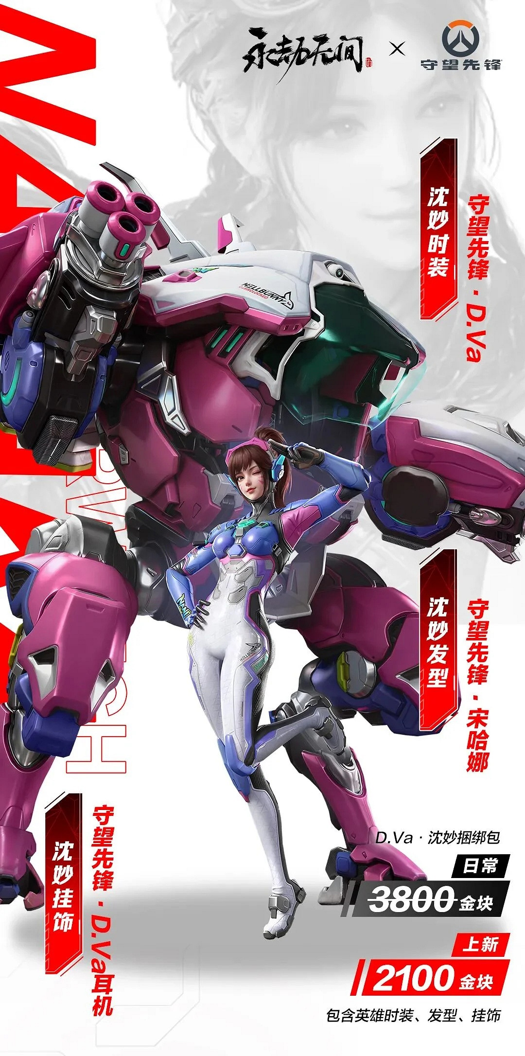 鬥陣特攻x永劫無間連動官宣：全角色外觀展示(永劫篇)