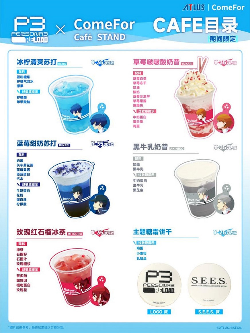 《女神異聞錄》30周年紀念最新公開內容匯總 系列歷代主角的全新角色插畫備受矚目！P3R連動Café等你來玩