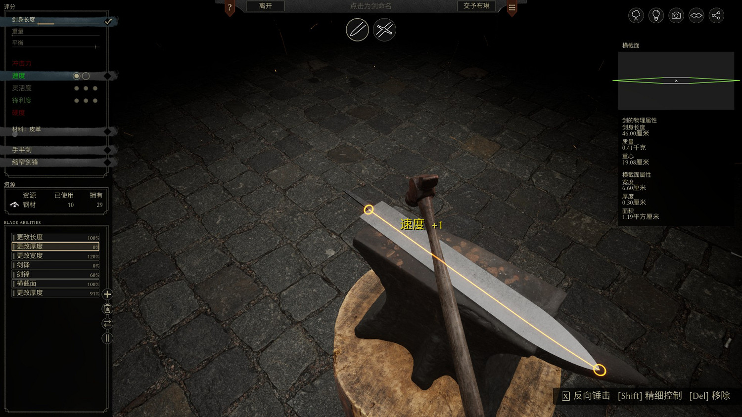 《鑄劍吟》試玩：幻想鑄劍鄉